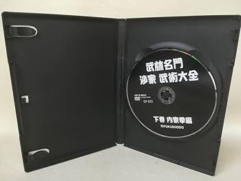Amazon.co.jp: DVD 『武林名門 沙家 武術大全 下巻 内家拳編』福